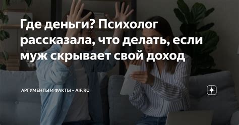 Что делать, если муж скрывает вещи