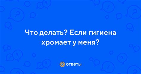 Что делать, если настроение хромает?