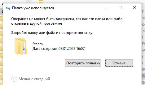 Что делать, если папка Стим не удаляется?