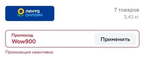 Что делать, если промокод не работает?