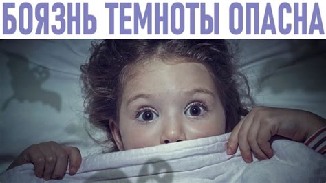 Что делать, если ребенок боится темноты?