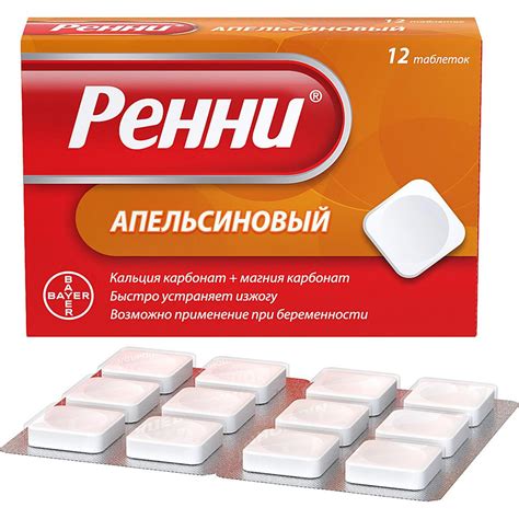 Что делать, если ренни отсутствует в аптеке?