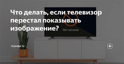 Что делать, если телевизор перестал работать?