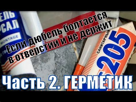 Что делать, если уже болтается?