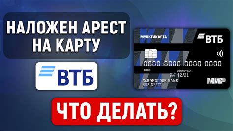 Что делать, если уже наложен арест на карту из-за долгов