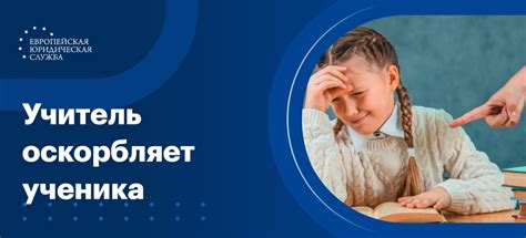 Что делать, если учитель потерял рассудок?