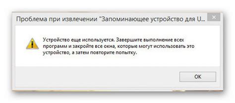 Что делать, если флешка не извлекается безопасным способом?