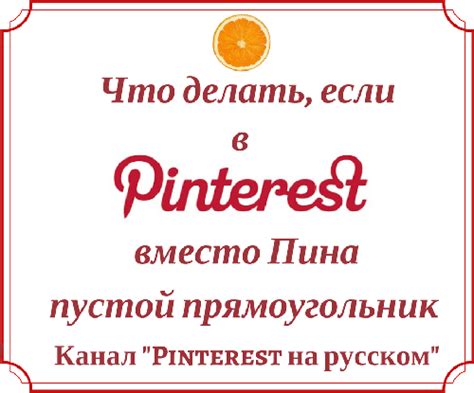 Что делать, если Pinterest не дает зарегистрироваться?