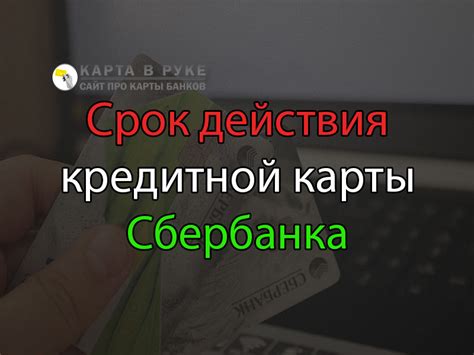 Что делать, когда истекает срок кредитной карты Сбербанка?