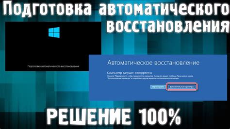 Что делать в случае неудачи автоматического восстановления