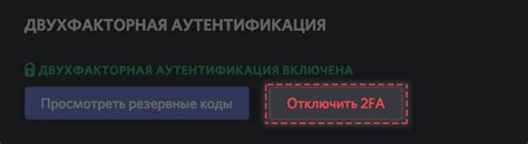 Что делать в случае потери кода аутентификации Discord