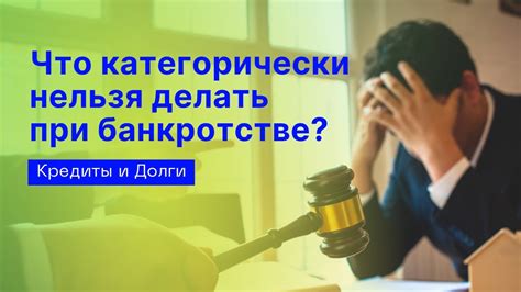 Что делать при банкротстве физических лиц