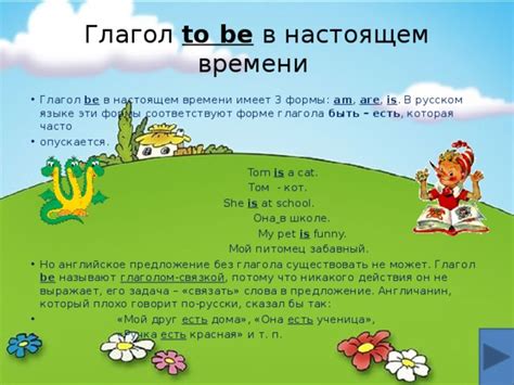 Что заменяет глагол "быть" в настоящем времени простого действия?