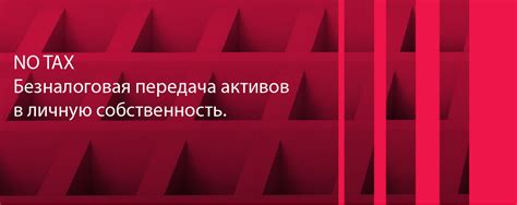 Что запрещено включать в личную собственность