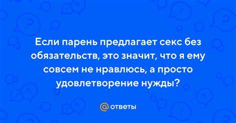 Что значит, если парень сказал, что я ему приснилась?