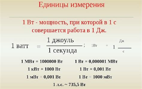 Что измеряется в ваттах?