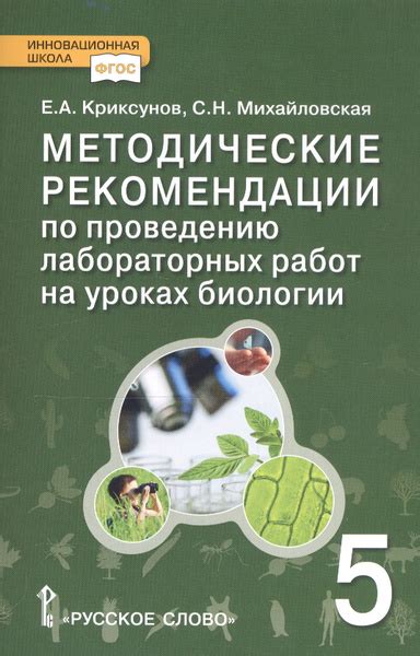 Что изучают на уроках биологии в 5 классе?