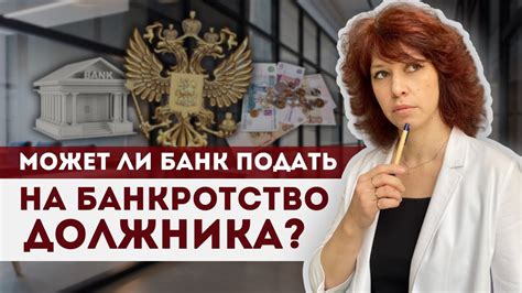 Что может случиться, если банк подаст в суд на клиента?