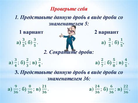 Что мы знаем о дробях 6 класс