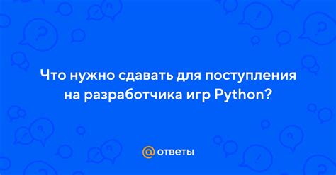 Что нужно для разработчика игр