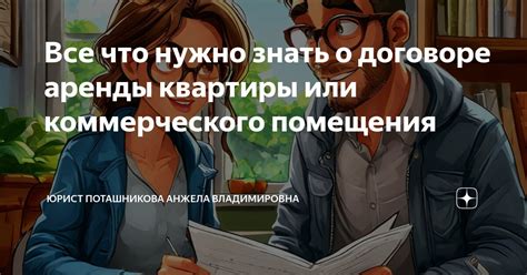 Что нужно знать о договоре аренды при снятии квартиры через агентство