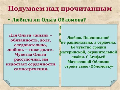 Что общего у Обломова и Ольги? Ответ в статье