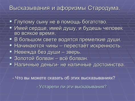 Что общее и различное в позициях Правдина и Стародума?