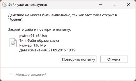 Что означает "открыт" при удалении вордовского файла?