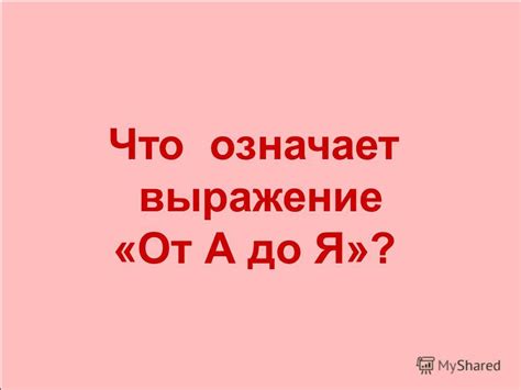 Что означает выражение "Мне это ни о чем не говорит"?