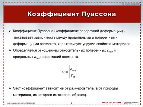 Что означает коэффициент пуассона для двухатомного газа?