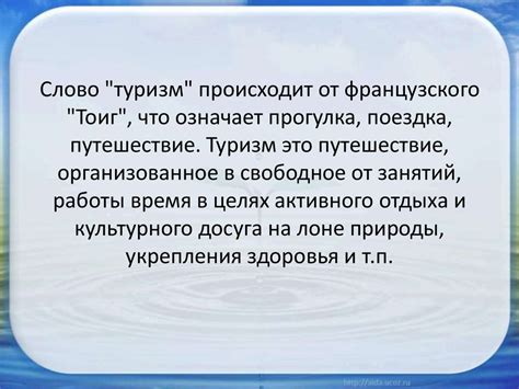 Что означает путешествие?