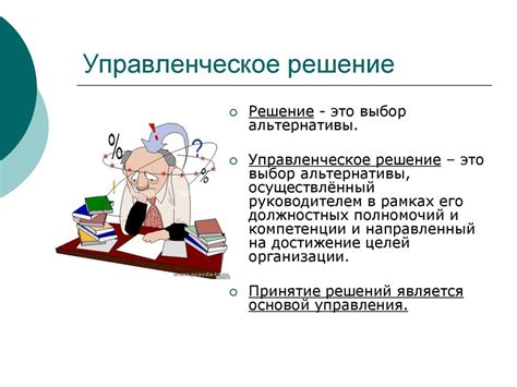 Что означает рациональное управленческое решение?