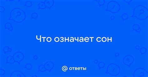 Что означает сон: "начальник признается в любви"