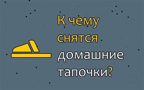 Что означает сон о образовании новых связей?