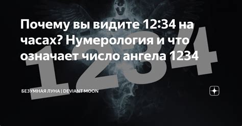 Что означает число "34"?