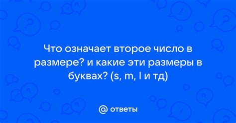 Что означает число в размере 34