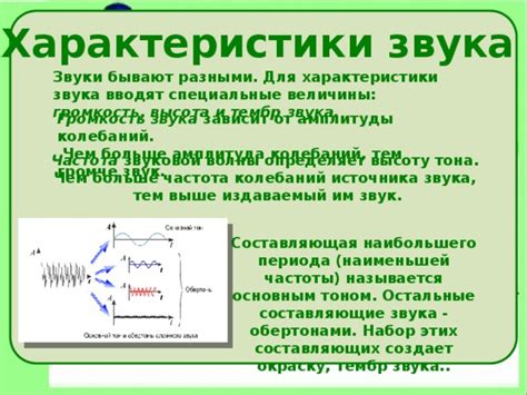 Что определяет высоту тона звука? 