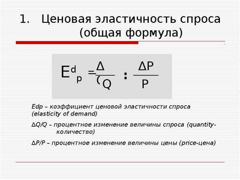 Что определяет коэффициент эластичности спроса?