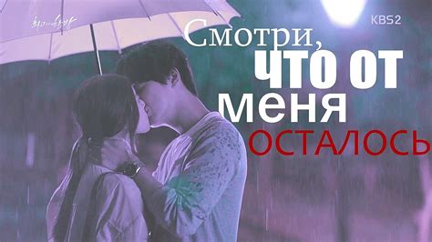 Что осталось от меня