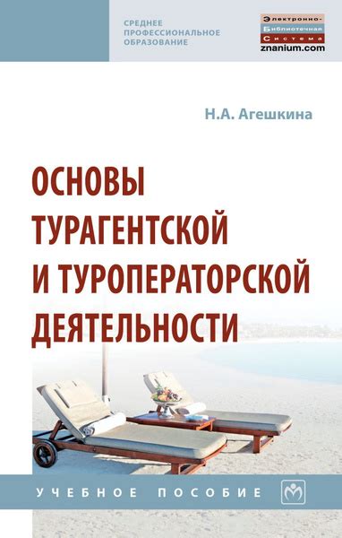 Что относится к туроператорской деятельности в России