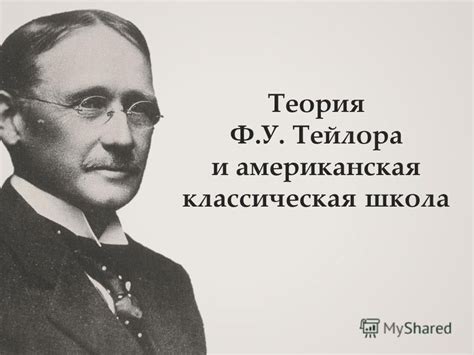 Что потеряли в результате применения системы Ф. Тейлора?