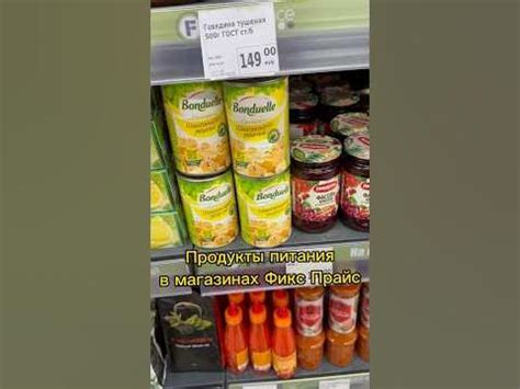 Что предлагается в магазине Фикс Прайс из раздела продуктов питания?