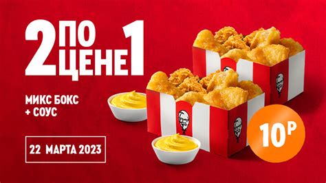 Что предлагает KFC 2 по цене сегодня?