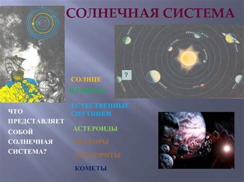 Что представляет собой солнечная система?