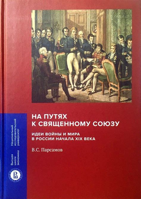 Что препятствовало священному союзу достижению гарантийного статуса