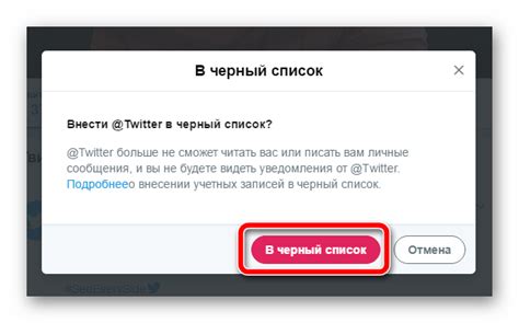 Что происходит при добавлении пользователя в черный список?