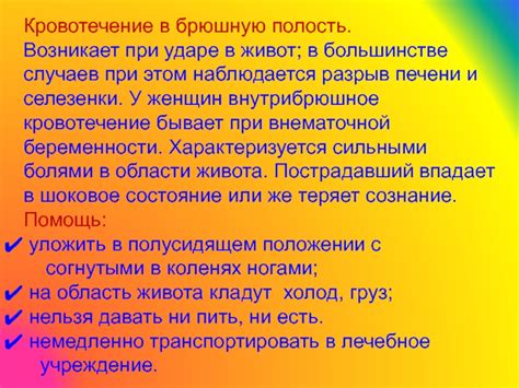 Что происходит при ударе в живот: особенности реакции организма