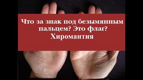 Что скрывается за загнутым безымянным пальцем?