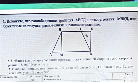 Что такое АВСД, трапеция и АО?