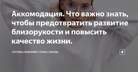 Что такое аккомодация